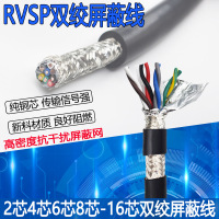 铜芯RVSP2芯4芯6芯8芯0.2/0.3/0.5平方双绞屏蔽线信号线