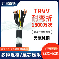 高柔性拖链电缆TRVV12芯16芯20芯24芯0.3 0.5 0.75耐油耐折坦克线