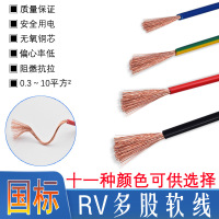 阻燃电线ZC-RV0.3/0.5/0.75/1平方单芯多股铜芯国标软电子线