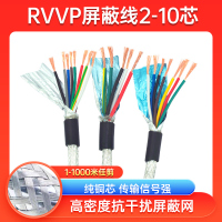 屏蔽电缆RVVP2芯3芯4芯5芯6芯-24芯0.30.5平方信号线控制线