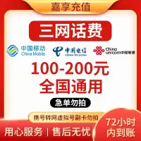 [0-96小时]Z3全国三网中国电信手机话费充值100元话费手机话费低价全国通用特惠话费100元