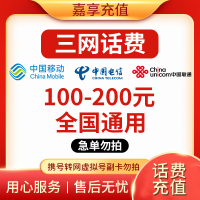 Z7[0-72小时]全国三网中国联通手机话费充值100元话费手机话费低价全国通用特惠话费100元