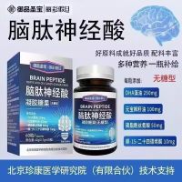 好棣御品圣宝 脑肽神经酸软胶囊凝胶糖果无糖型 磷脂酰丝氨酸 DHA 心血管健康