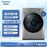 [只发安装地址]松下滚筒洗衣机全自动10公斤 50.6cm纤薄机身大容量 家用洗烘一体免熨烫XQG100-ND135