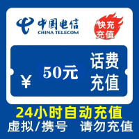 1中国电信话费充值50元 全国24小时自动充值、在本店拍单后,切记不要在其他渠道同时拍单充值,如超时未收到请联系在线客