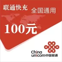 3中国联通100元1-24小时自动充值,不支持 多平台/多店铺,自己同时充值损失自负,如超时未收到请联系在线客服给您处理