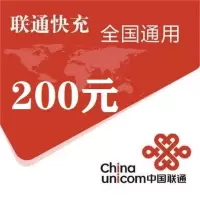 3中国联通200元1-24小时自动充值,不支持 多平台/多店铺,自己同时充值损失自负,如超时未收到请联系在线客服给您处理