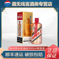 贵州茅台酒 玫瑰金 53度 酱香型白酒 500ml单瓶装