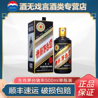 贵州茅台酒 53度 猪年生肖纪念茅台酒 酱香型白酒 500ml 单瓶装