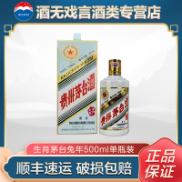 贵州茅台酒 53度 兔年生肖纪念茅台酒 酱香型白酒 500ml 单瓶装