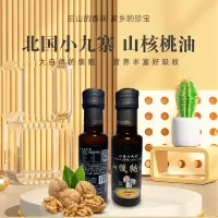 国企品质出品[北国小九寨]野生有机山核桃油100ml 低温冷榨 天然无添加,宝宝辅食油儿童营养DHA 富含不饱和脂肪酸