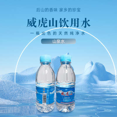 牡丹江国企出品[威虎山]山泉水550ml 柴河林区国家级森林公园 富含多种矿物质元素 天然泉水零添加 泡茶煮饭