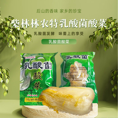 黑龙江国企品质[乳酸菌酸菜]东北特产750g正宗东北酸菜不添加防腐剂 乳酸菌发酵有机零添加 优选大白菜 口感娇嫩