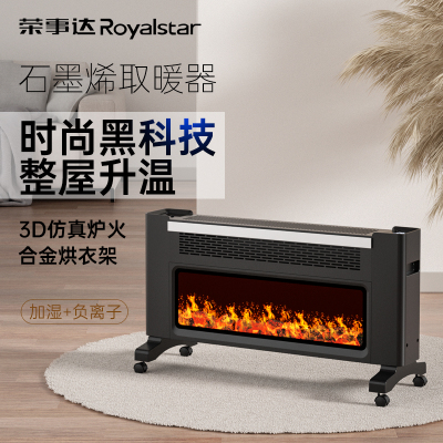 荣事达(Royalstar) 石墨烯取暖器家用电暖器速热电暖器片空气对流取暖器 NDM-2510