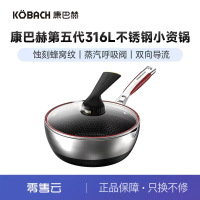 康巴赫第五代316L不锈钢小资锅 28cm