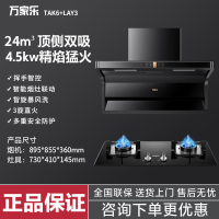 万家乐23m³大吸力油烟机 新7型结构顶侧双吸 TAK6+KA211B 家用灶具两件套装家用