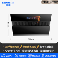 创维（Skyworth）抽吸油烟机灶具套装 侧吸式排油烟机燃气灶套餐烟灶 700小尺寸家用自清洗挥手Y101+Z201T