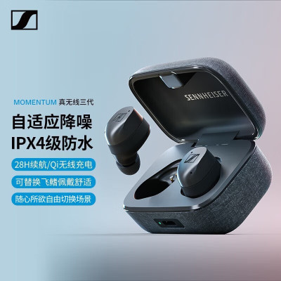 森海塞尔(Sennheiser) MOMENTUM三3代自适应动态主动降噪豆蓝牙运动入