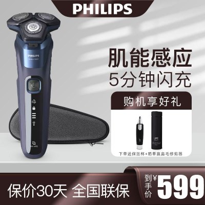 飞利浦(Philips) 电动剃须刀黑蜂巢刮胡刀S5533干湿两用全身水洗灵动刀头亲肤智能肌能感应5分钟闪充男士礼物