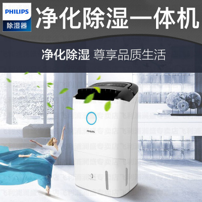 飞利浦(Philips) 空气净化器 DE5205/00 智能除湿机家用除湿器抽湿机除湿净化一体机 4L可预约定时
