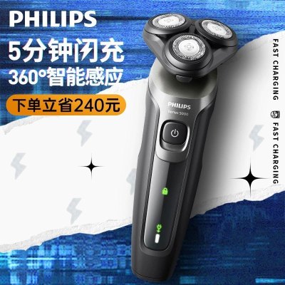 飞利浦(Philips) 电动剃须刀 刮胡刀 男士 胡须刀胡须刀便携旅行全身水洗干湿两用送男友智能感应 S5166