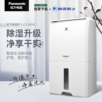 松下(Panasonic) 除湿机 抽湿机30L家用干燥机卧室客厅地下室除潮防霉除湿器F-CYU60XC