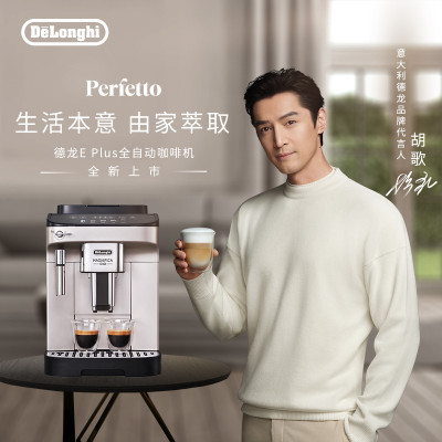 德龙(Delonghi) 全自动咖啡机E Plus 家用意式15Bar泵压美式现磨豆粉打奶泡 原装进口自动清洗