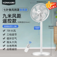 康佳KF-LY19D30[加高款遥控款]落地扇 14寸集风网罩 电风扇