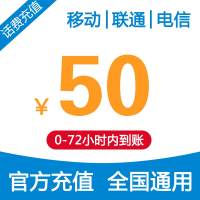 中国移动慢充50面额,24小时到账,急发勿拍