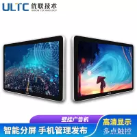 ULTC 优联技术壁挂红外触摸一体机 红外触控屏广告机 触控一体机查询机