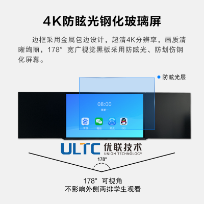 ULTC 优联技术LCD智慧黑板 智慧纳米黑板 多媒体教学机一体机