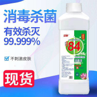 [1L*2瓶组合装]84消毒液宠物酒店室内医院消毒水衣物漂白去渍厨厕马桶杀菌