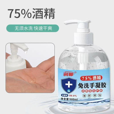 [500ml*2瓶实惠装]75%酒精免洗手消毒凝胶一次性便携式抑菌洗手液500ml杀菌儿童