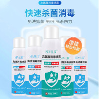 [150ml*5瓶消毒套装]丝幕次氯酸消毒喷雾75%酒精消毒液150ml 杀菌免洗手喷雾随身便携装