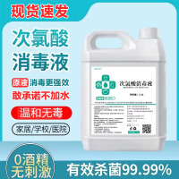 [次氯酸原液5斤量贩装]简单依纯次氯酸消毒液原液2500ml医用消毒水消毒喷雾杀菌宠物家用空气疫情专用