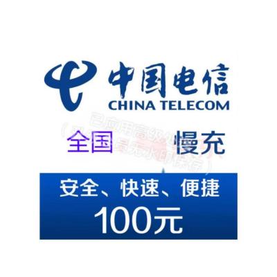 中国电信话费100元、全国24小时自动充值、空号、副卡不要购买,购买后未收到,店铺不负责、部分号码可能会延迟、介意勿拍。