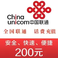 2联通话费200元24小时自动充值、不要多平台或多店铺自己同时充值,损失自负。打您电话的都是骗子超时未收到请联系在线客服