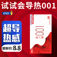 OLO玻尿酸赤薄银001避孕套石墨烯超导热丝滑水润免洗男用安全套套女用情趣