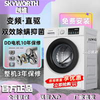 创维(Skyworth)10公斤滚筒洗衣机变频直驱全自动超薄全嵌家用大容量公寓宿舍1.1高洗净比超大筒径