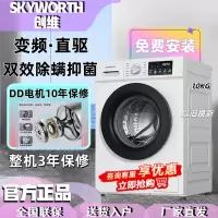 创维(Skyworth)10公斤滚筒洗衣机变频直驱全自动超薄全嵌家用大容量公寓宿舍1.1高洗净比超大筒径