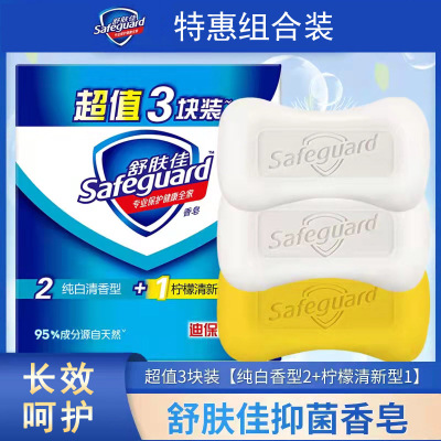 舒肤佳香皂(1套3块)长效呵护专业抑菌沐浴洗手两用3块家庭组合装