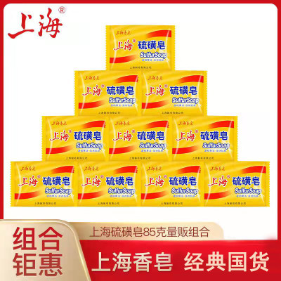 经典上海硫磺清螨皂85克清螨虫控痒洗头沐浴洗衣肥皂香皂去菌