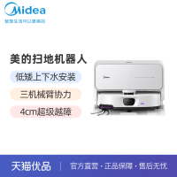 美的(Midea)扫地机器人V16 Pro智能上下水版 R23W02YV16CN