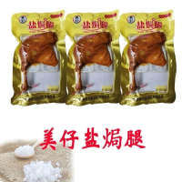 美仔盐焗腿100g