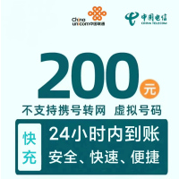 [移动号码禁拍]联通电信话费充值200元,请勿任何平台营业厅APP同时充值否则无法售后k5