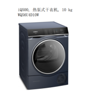 [省内免运费到商户] 预售 西门子 10公斤干衣机 WQ56U4D10W