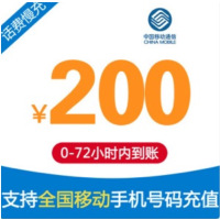 全国移动话费慢充200元,48小时内自动充值到账(急用勿拍)