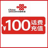 全国联通手机话费充值100元 快充直充 快速到账自动充值