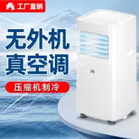 [当天发货特惠抢空调24H秒发包送到镇]JHS可移动空调单冷一体机小型立式无外机家用厨房出租房免安装空调压缩机制冷