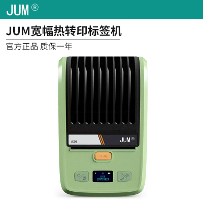 聚墨JUM 宽幅标签打印机JC08(计价单位:台)绿色